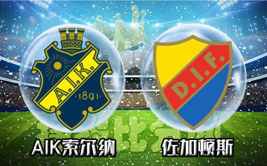 AIK索尔纳vs佐加顿斯