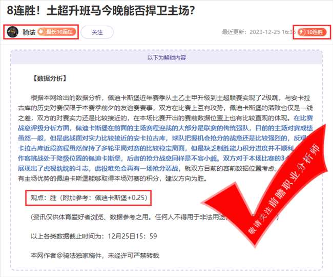喜报：侃球人生9胜7 汤告仕5胜3 骑法10连胜 大神用实力打破质疑！