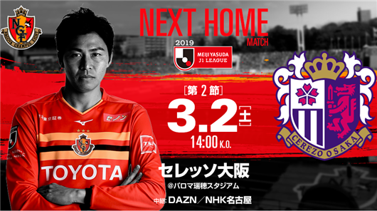 名古屋鲸八vs大阪樱花  樱花客场难绽放