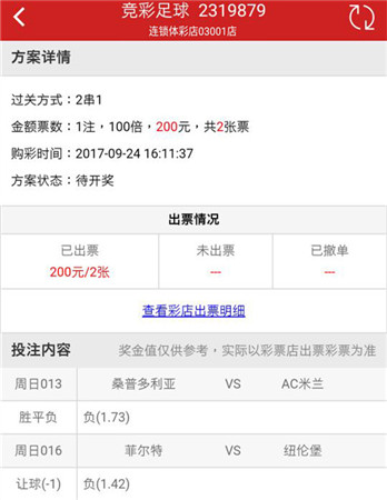 [好彩店]周日竞彩串关推荐：AC继续强势
