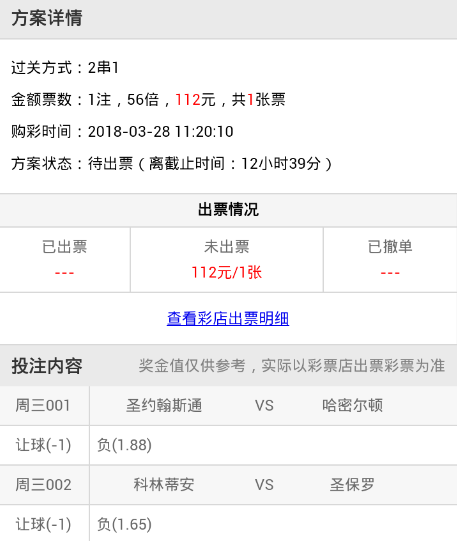 【好彩店】竞彩串关推荐：科林蒂安翻盘无力