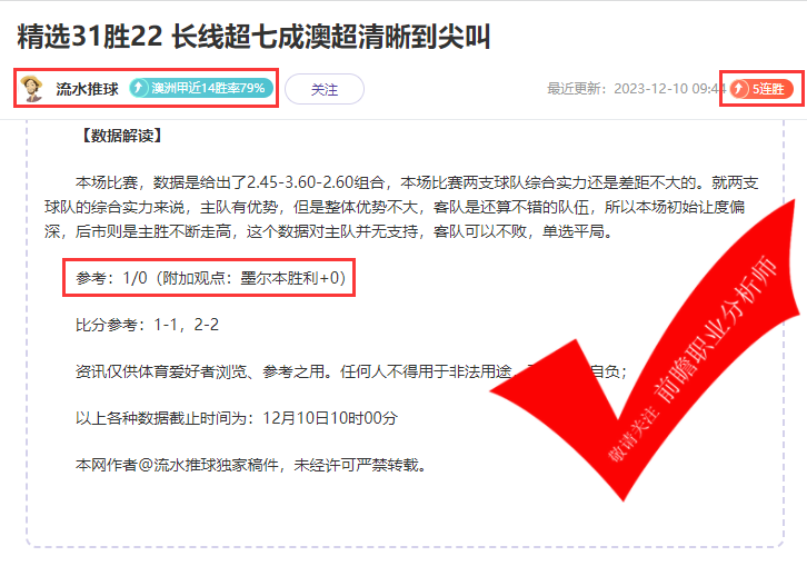 喜报：X程式6胜4 侃球人生9胜6 数据揭秘4胜3  这几位到底是什么来头？