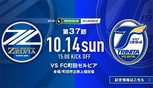町田泽维亚vs大分三神 町田泽维亚抢分欲望更强