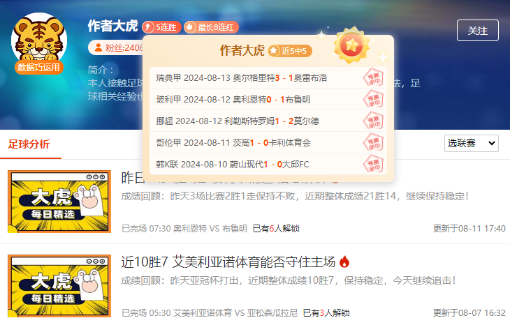 前瞻王牌大咖10连胜专属方案展示！您确定不看？