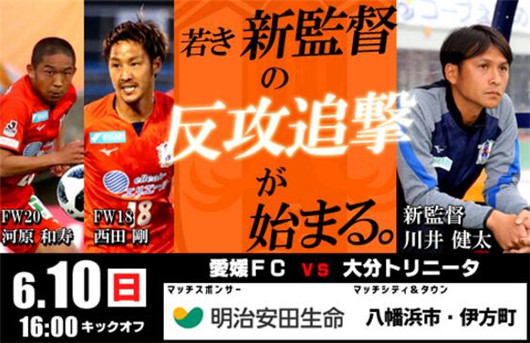 爱媛FCvs大分三神 大分三神抓住时机，坐稳榜首