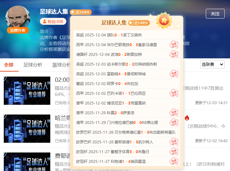 02:00专业拆解西甲焦点 数据全面刨析！