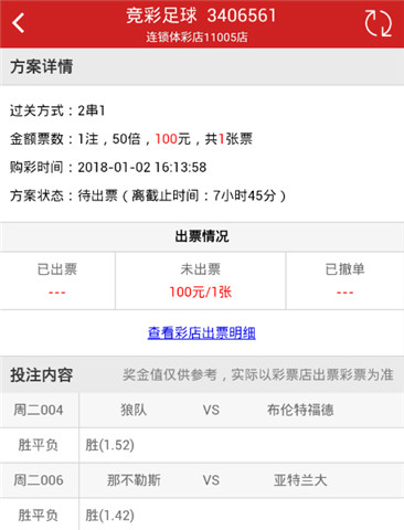 【好彩店】竞彩串关推荐：那不勒斯笑傲意甲主场