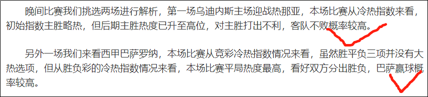 7月6日必发冷热指数：昨日晚场指数表现优异