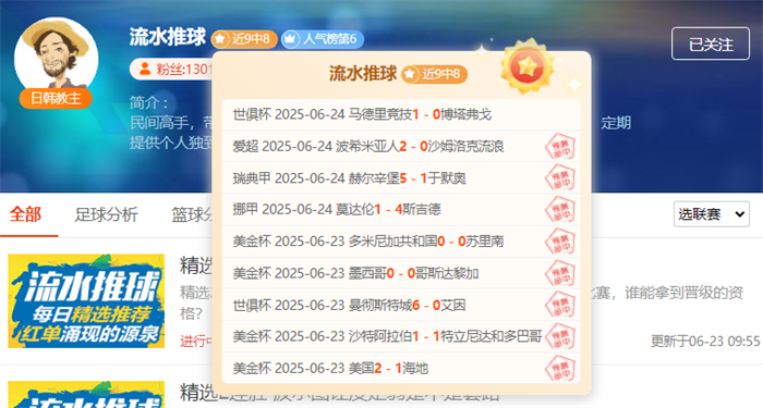 世俱杯致胜锦囊来了！专家手把手教你拆解数据