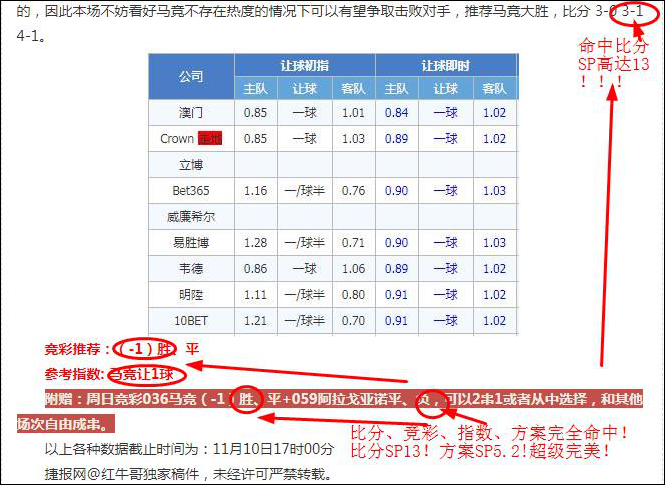 方案四连中+竞彩五连中！精析巴甲加赠方案！