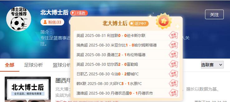 全网哀嚎的昨夜！他竟交出????7连红完美答卷？