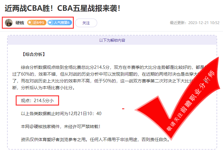 喜报:鸡锅8胜6 吉士波奇4胜3 硬核6胜5 名咖高质情报有多牛叉!(冬至必看 )