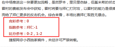 争四关键战，阿森纳主场扳回一城？