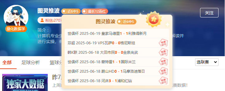 如此轻松？解读前瞻专家是如何做到连胜不断！