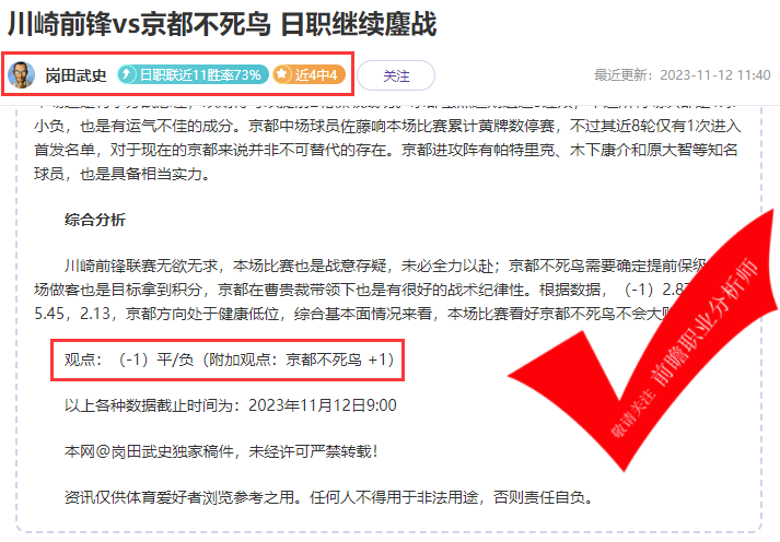 喜报：数据揭秘近9胜7 骑法5连胜 红潮不断 粉丝大赞！