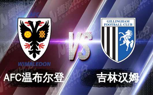 AFC温布尔登vs吉林汉姆 吉林汉姆攻防更具优势