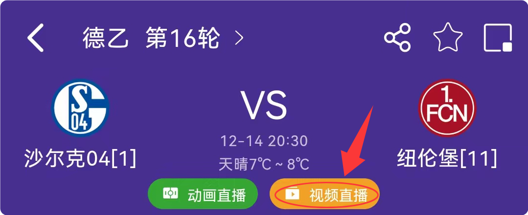【观赛】德乙、荷甲开启画面同步