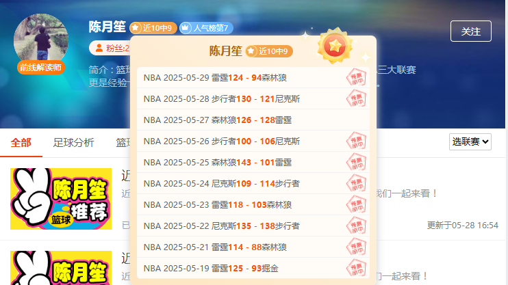 带红多位粉丝！陈月笙篮球10胜9！今早NBA又拿下！