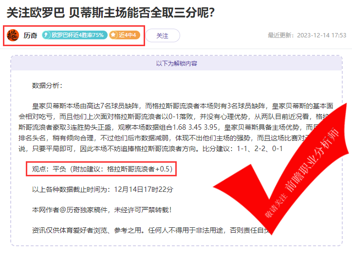 喜报：支羽9胜7 胤真4连胜 雪球丸10连胜 名咖这波“连胜红潮”服不服？