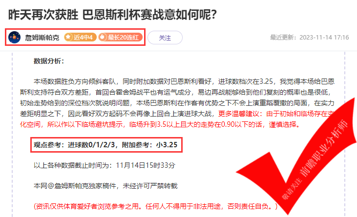 喜报：岗田武史四连胜 儒墨精选三连胜 热门大咖火热PK