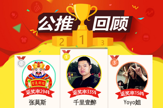 红人榜：千里公推10连红势如破竹 Yoyo近10中8