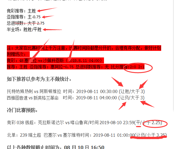 冲击8连红 今日在来势必助您红单！