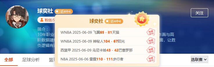  前瞻作者到底有多强？这波9连胜太有说服力！ 