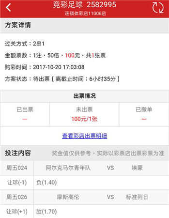 [好彩店]周五竞彩串关推荐：荷乙比甲两场下盘
