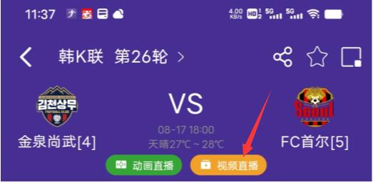 周日韩K联超清直播：亚冠资格竞争队直接对话