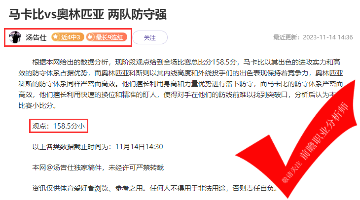 喜报：岗田武史四连胜 儒墨精选三连胜 热门大咖火热PK