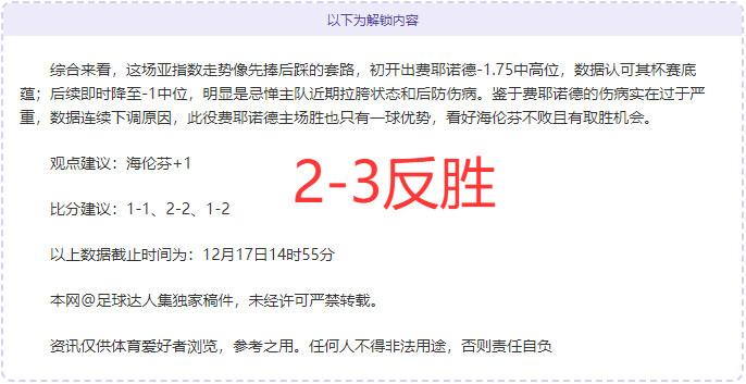 4点深夜情报!荷兰杯精品-这场走势有蛊惑哦!