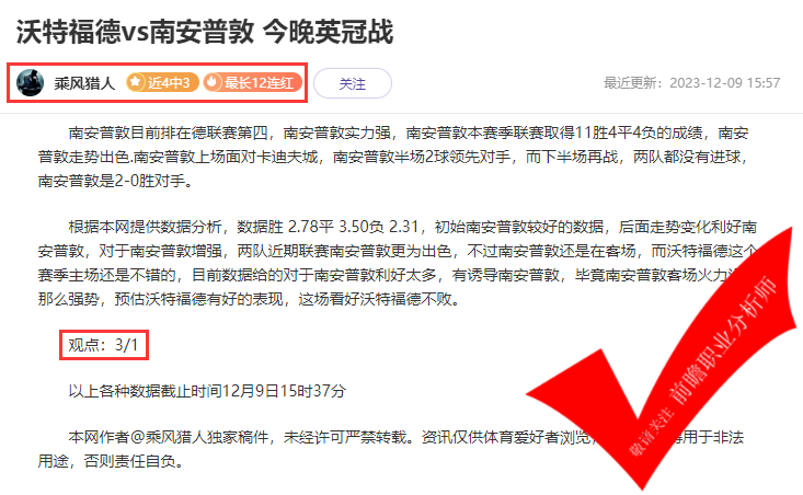 喜报：高老星5连胜