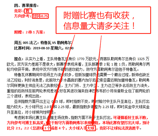 昨日再收红单，转战葡超并附赠两场巴西甲