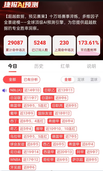 【捷报AI挪甲10连红】10月5日焦点赛事
