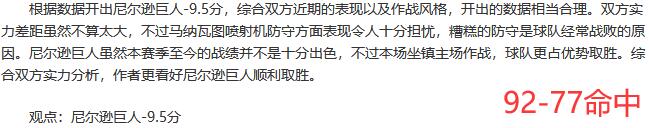 高手团再次集体发威！拿下红单易过吃生菜！