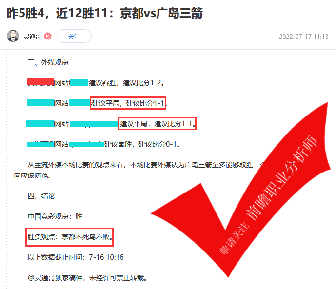 前瞻栏目 人气足球分析师