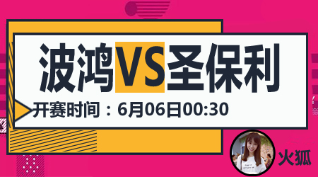 波鸿vs圣保利 波鸿稳中求胜