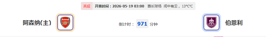 阿森纳主场收官战 英超冠军或在本轮分晓？