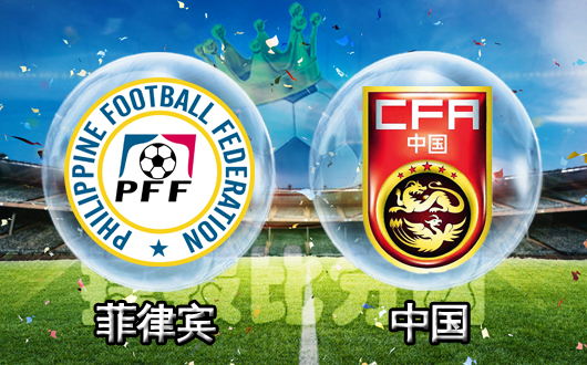 菲律宾vs中国 五星红旗 迎风飘扬