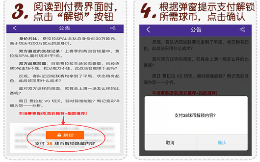 【公告】亚洲杯付费查阅功能上线 红单一键解锁！