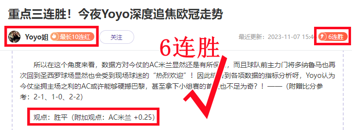 喜报：场场有路近6胜4人气飙升 Yoyo姐实力打破质疑收获6连胜！