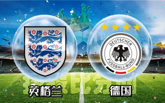　英格兰vs德国 德国整装待发