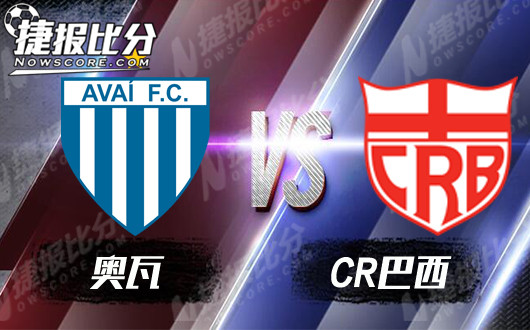 奥瓦vsCR巴西 客场进攻完全哑火
