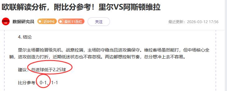 热赛复盘：里尔0-1维拉 埃梅里战术制胜