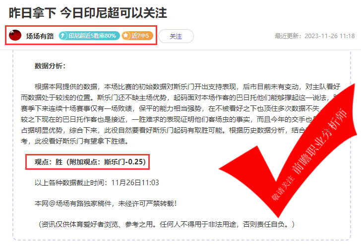 喜报：汤告仕4胜3 科茨5胜4 小西8胜7 专业领域把控不负众望！