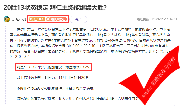 喜报：流水精选10胜9 小明童鞋5胜4 赛事尽在掌握！