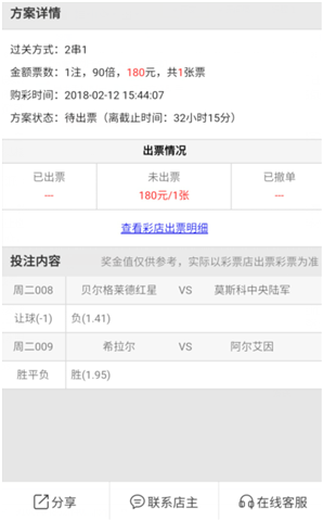 【好彩店】竞彩串关推荐：周二杯赛推荐