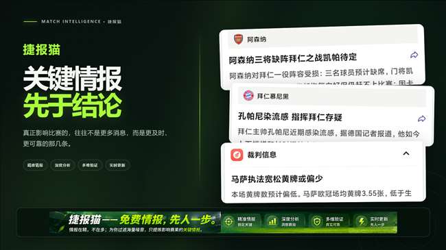 欧冠前瞻：拜仁与阿森纳，真正的较量在控球权之外
