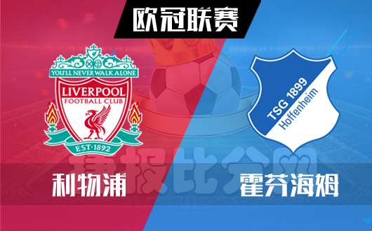 利物浦队,利物浦新闻,利物浦赛程,利物浦球员–