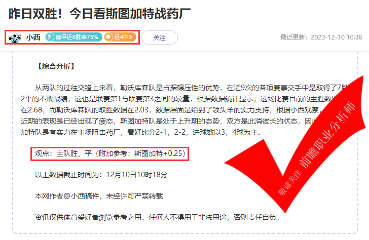 喜报：X程式6胜4 侃球人生9胜6 数据揭秘4胜3  这几位到底是什么来头？